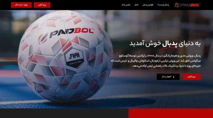 Padbol Iran — Padbol Court Booking & Monthly Packages — Image 1 of 4